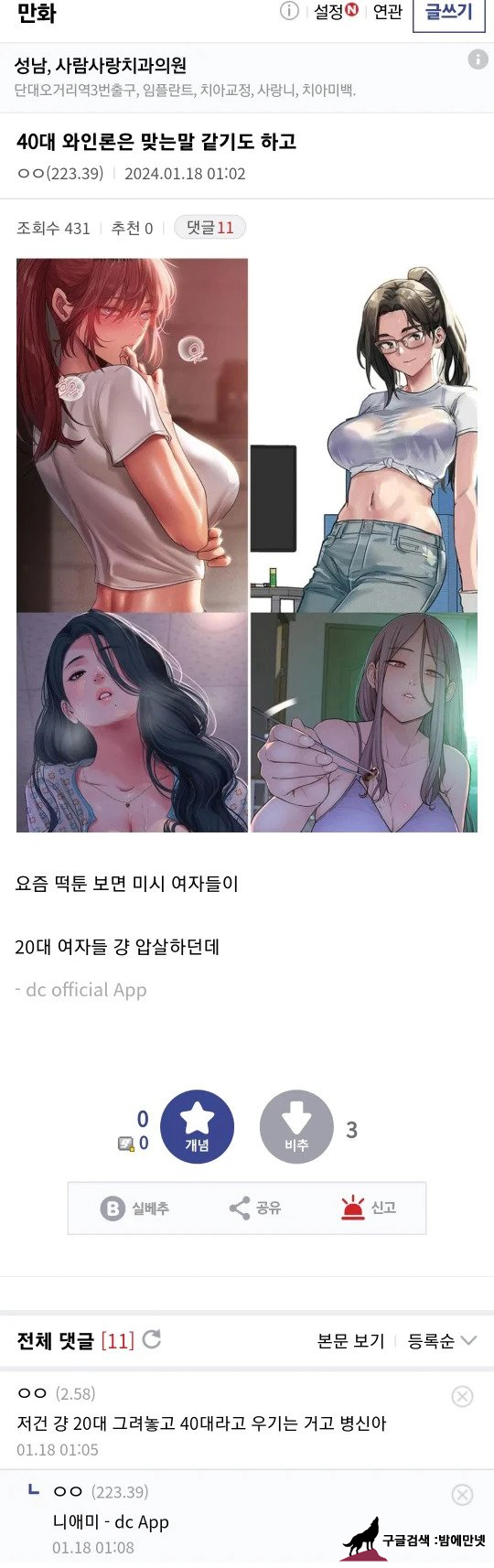 40대 여자 와인론을 깨달은 남자 img #1