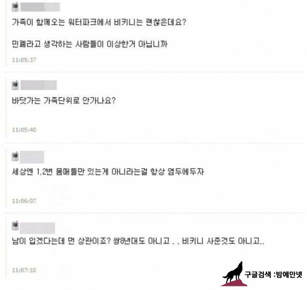 계곡에서 비키니 논란 img #2