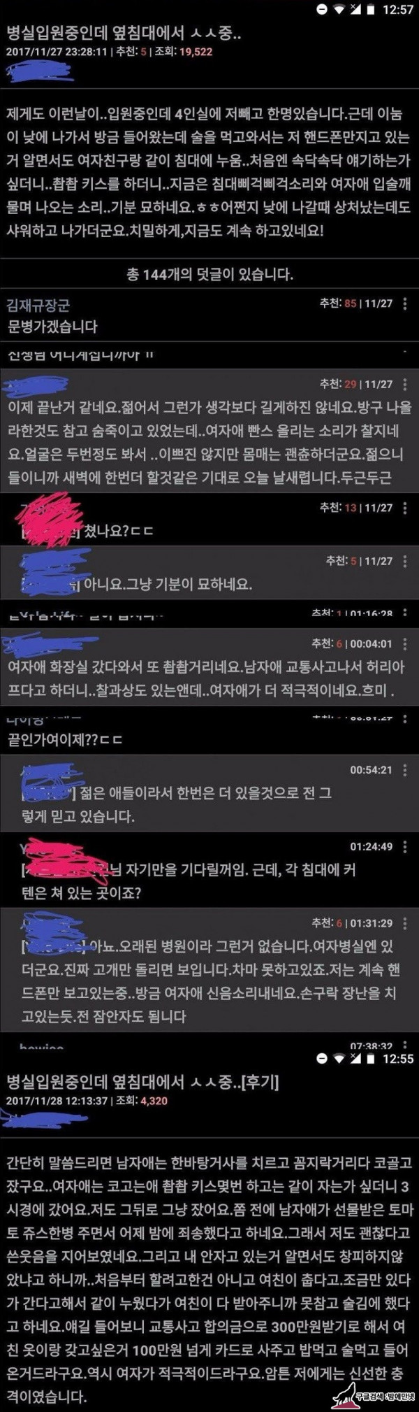 병실 입원중인데 옆침대에서 ㅅㅅ중... img #1