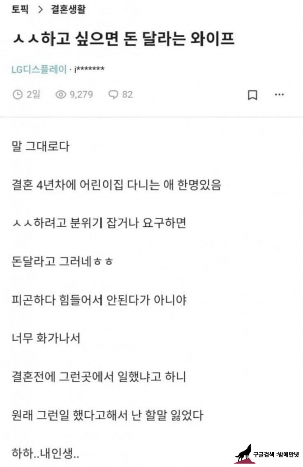 ㅅㅅ하고 싶으면 돈 달라는 와이프 img #1