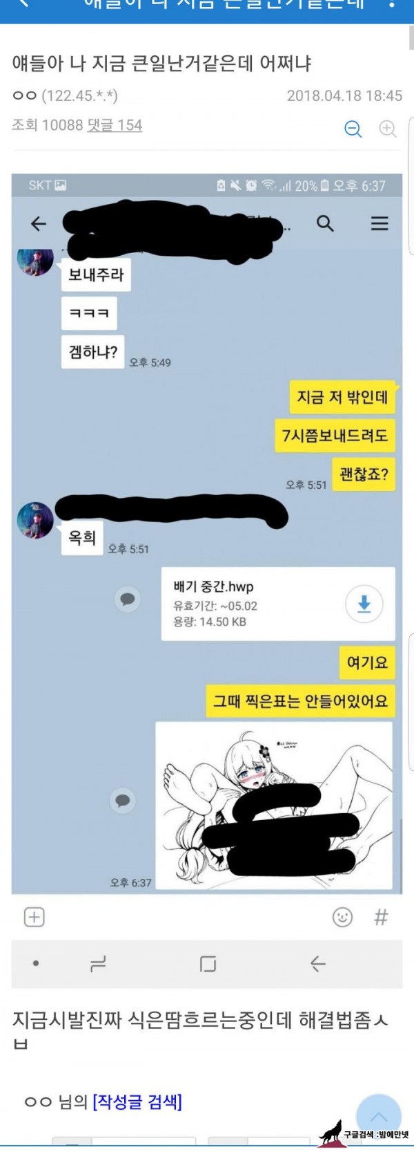 삭제 기능없던 그 당시 카톡 대참사 img #3