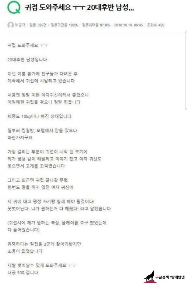 밤마다 여자귀신한테 강제로 당하는 남자 img #1