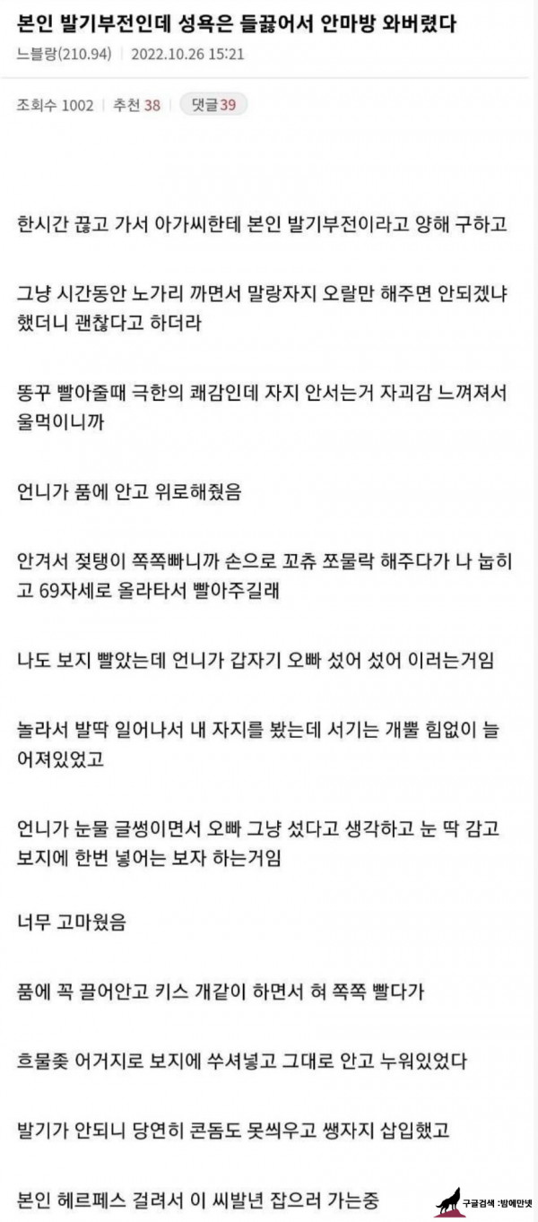 발기부전인데 성욕이 들끓어서 안마방에 간 남자 img #1