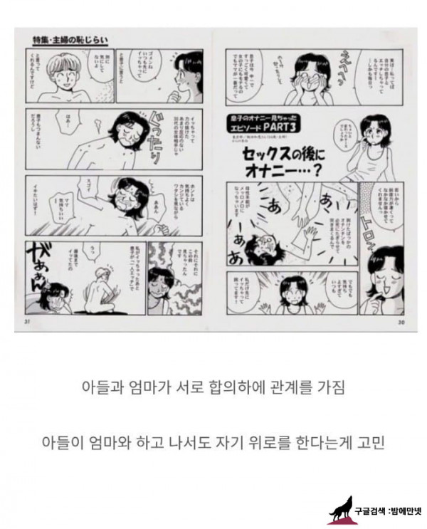 성진국의 근친 고민 만화 img #3