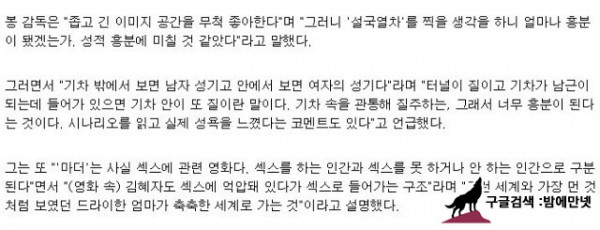 섹스 중독자 같은 봉준호 감독 img #1