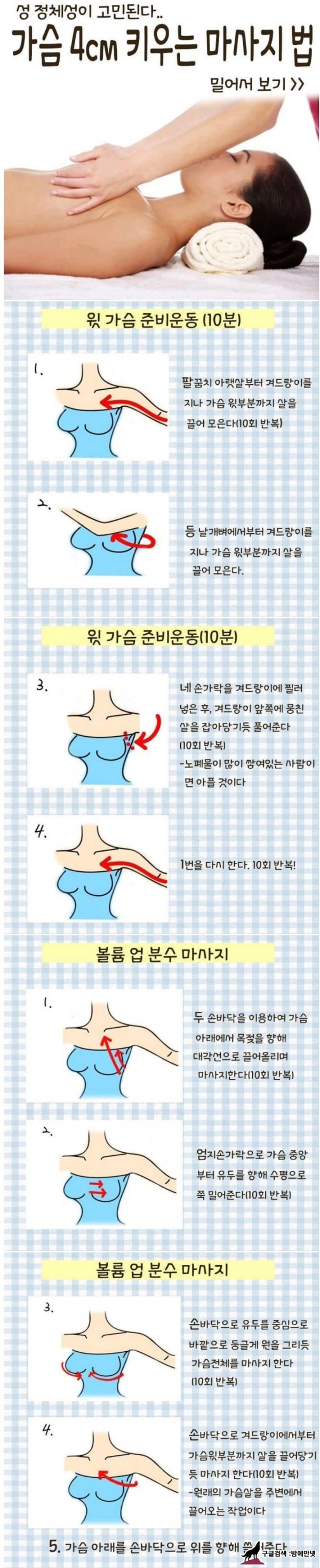 여자친구 가슴 커지는 마사지 방법 img #1