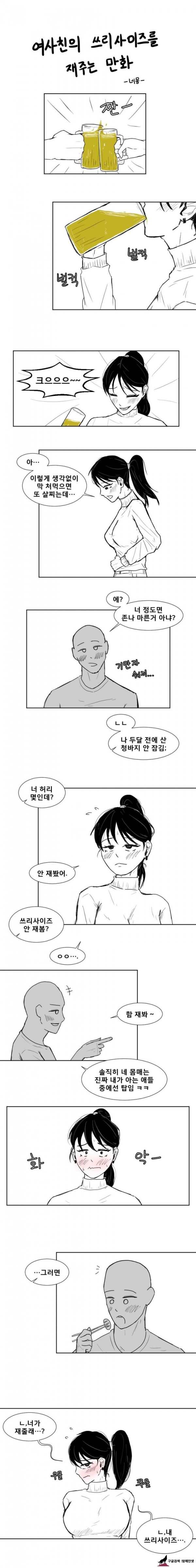 술마시다가 흥분해서 자기 쓰리사이즈 재달라는 여사친 img #1