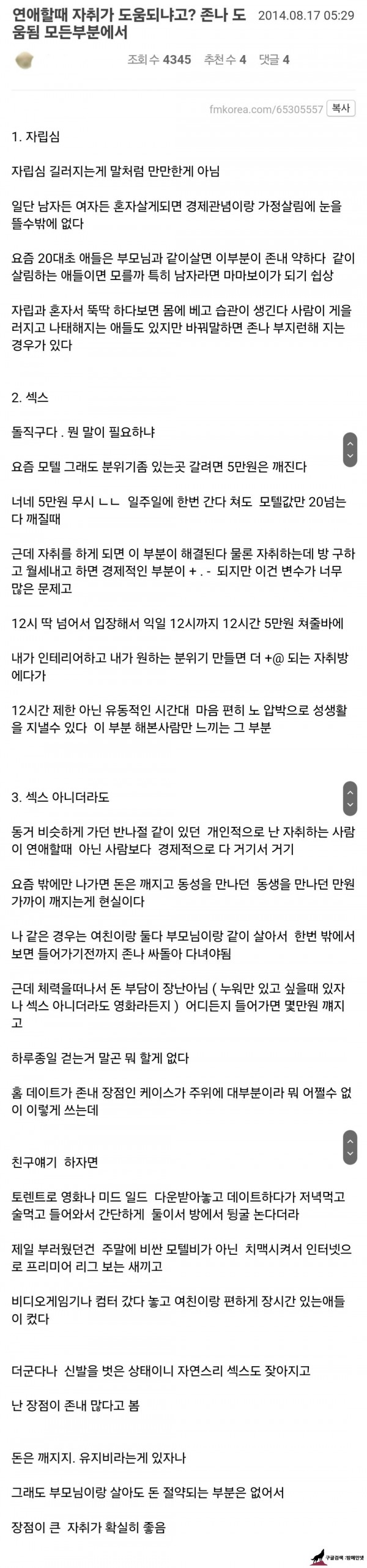 자취하면 ㅅㅅ하기 쉬워지는 이유  img #1