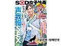 SDJS-069    宮崎リン img #3